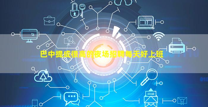 广安夜总会招聘